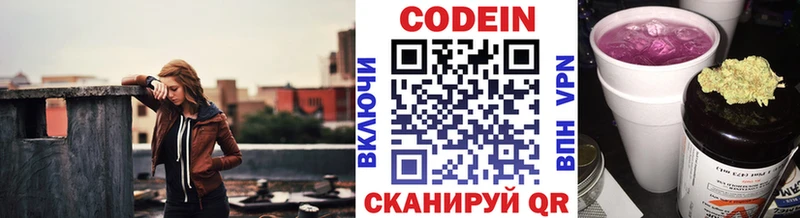 Кодеин Purple Drank Кондрово